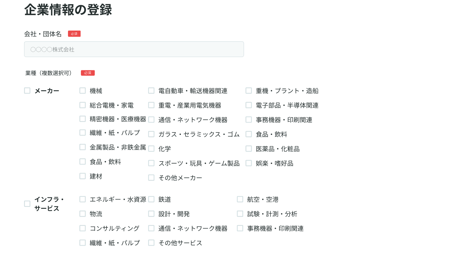 企業情報登録画面