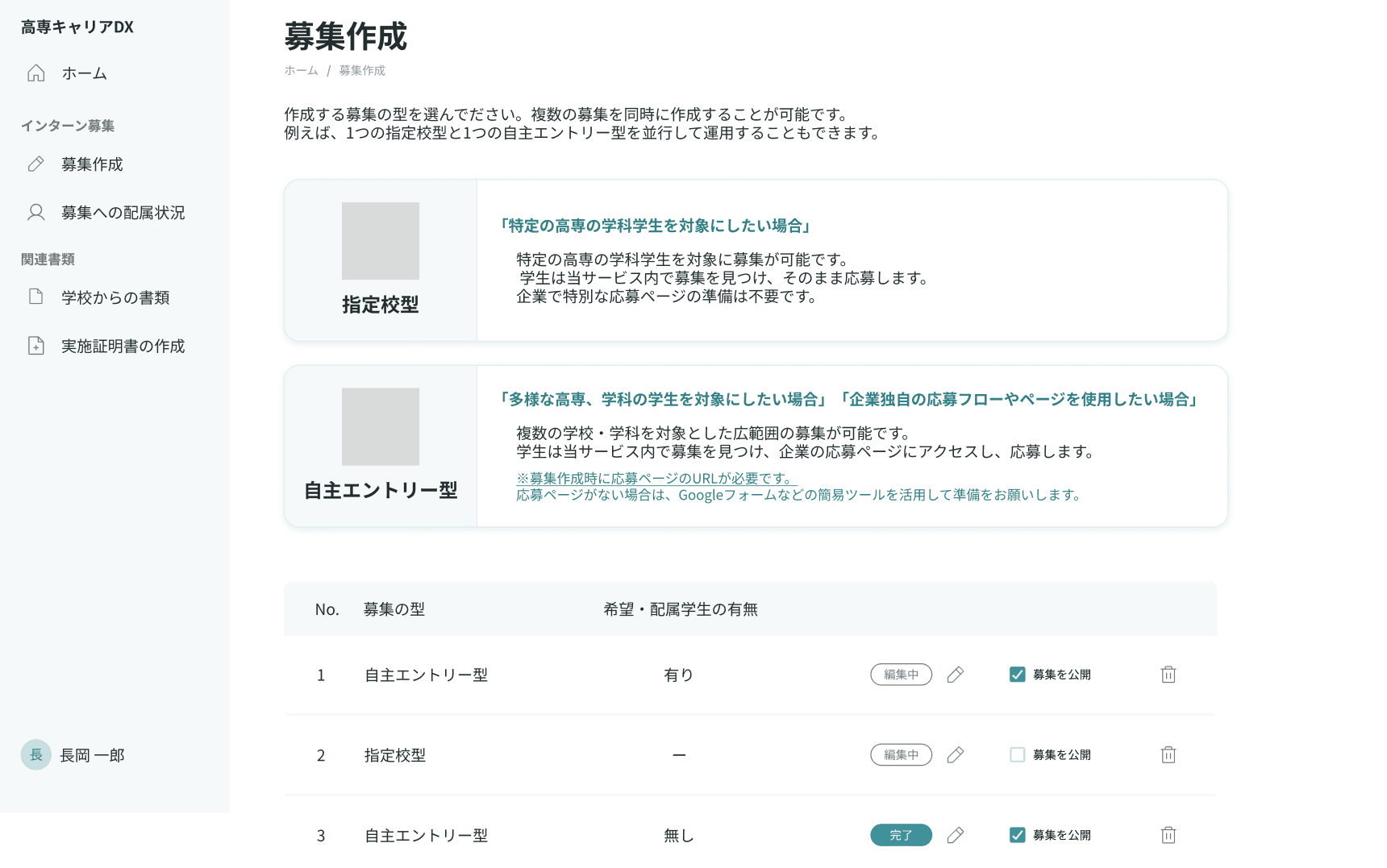インターンシップの選択