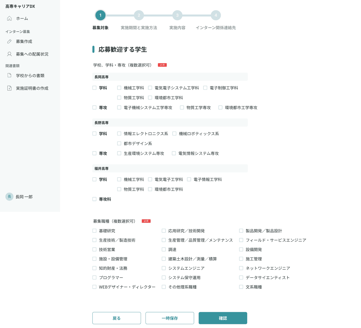 応募可能な学生の属性