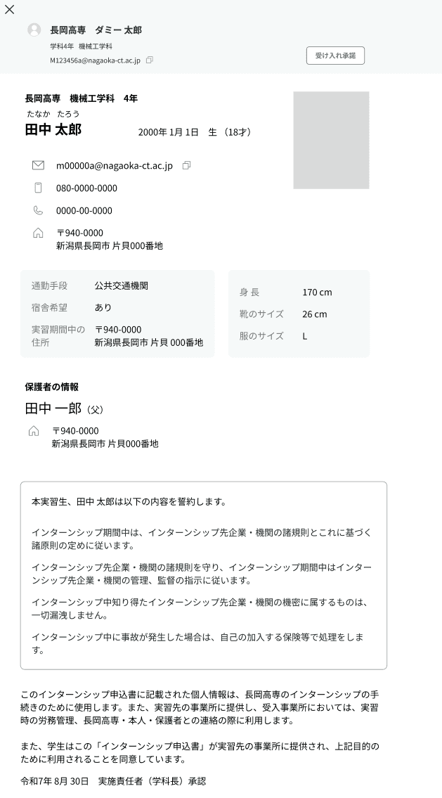 申込書・誓約書の確認