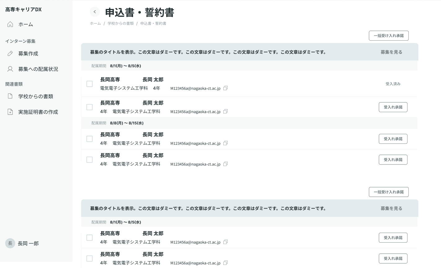 申込書・誓約書