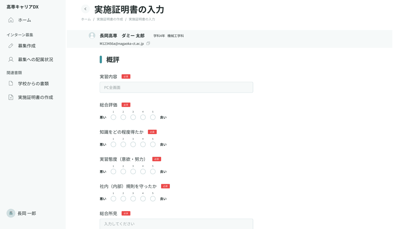 実施証明書の記入