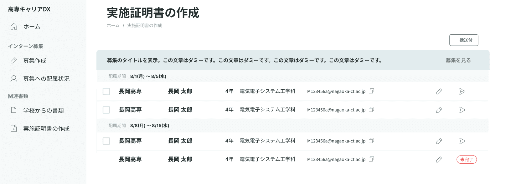 実施証明書の情報