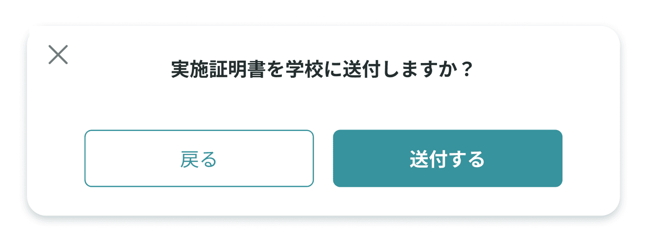 実施証明書の記入確認