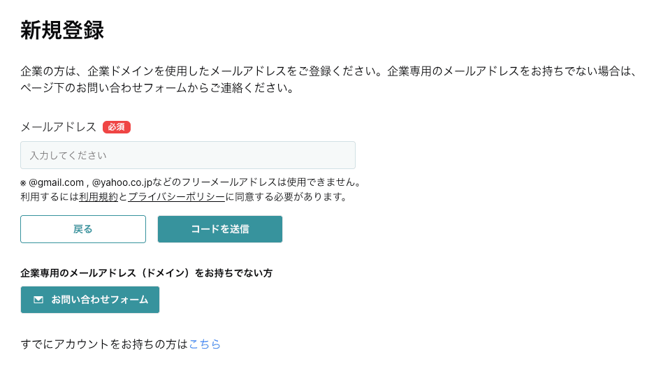 アカウント登録画面