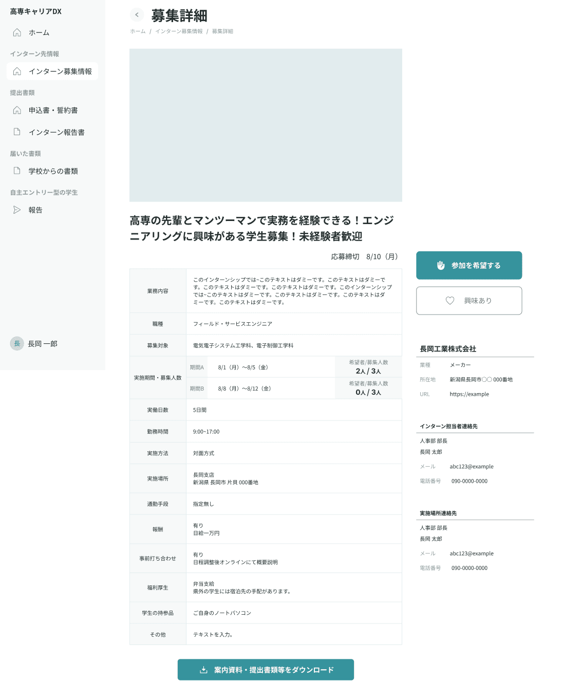 インターンシップ一覧