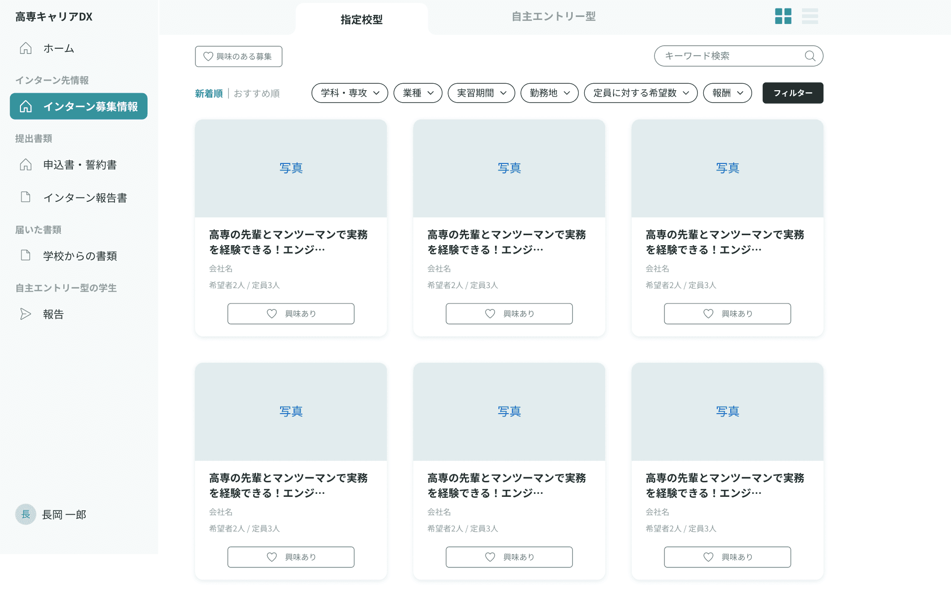 インターンシップ一覧